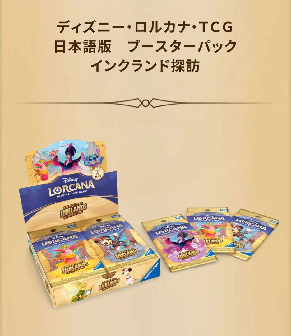 【未開封シュリンク付き】ディズニー ロルカナ イングランド探訪 5BOX