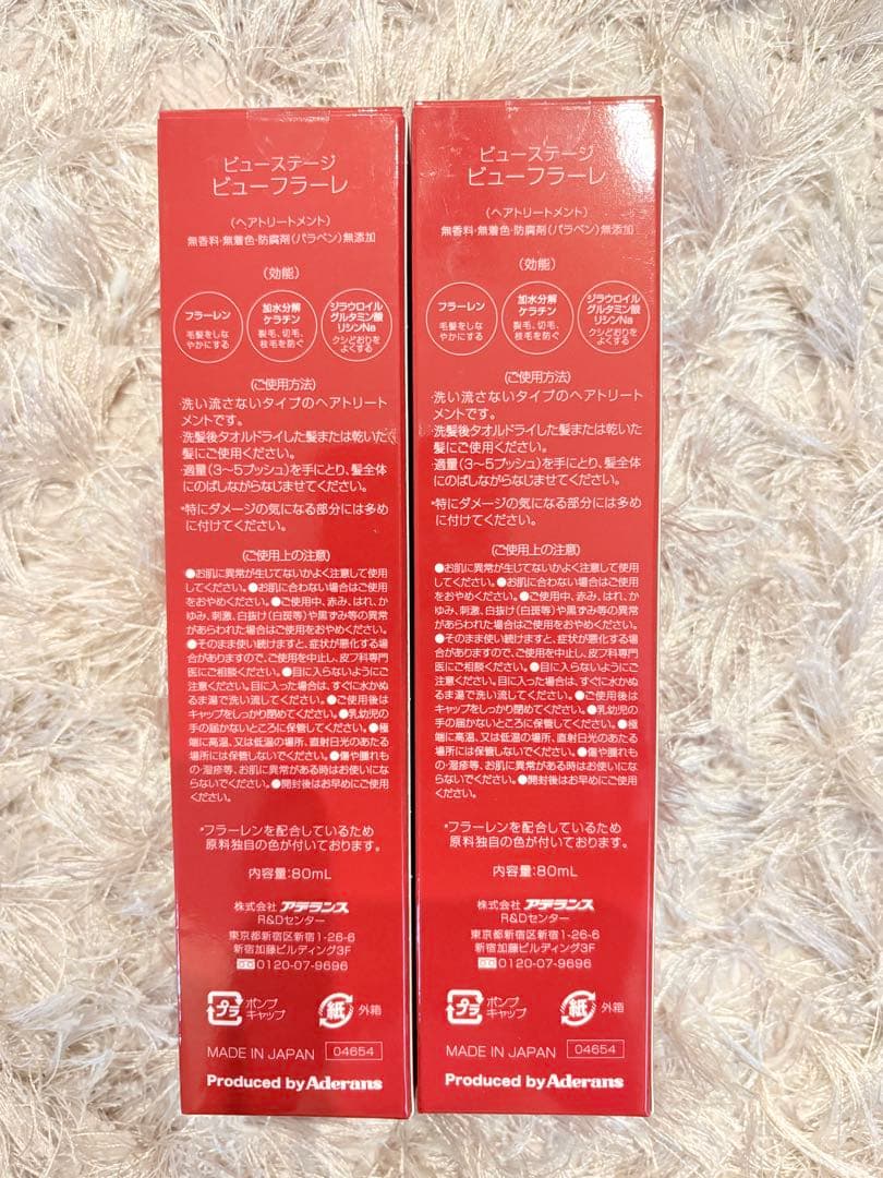【未使用】アデランスBeautulore ヘアトリートメント 80ml 2本