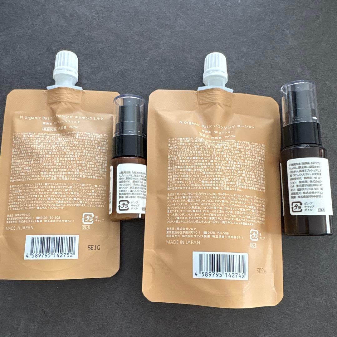 N organic Basic バランシングローション＆エッセンスミルク 詰替