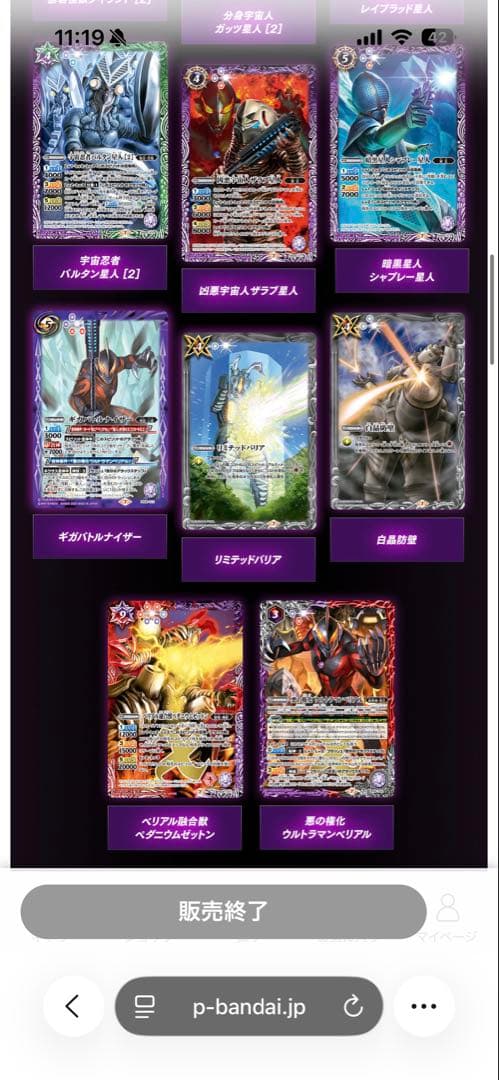 バトスピ　コラボスターター　対決！ベリアル軍団