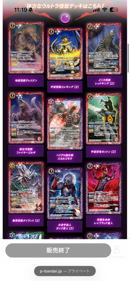 バトスピ　コラボスターター　対決！ベリアル軍団