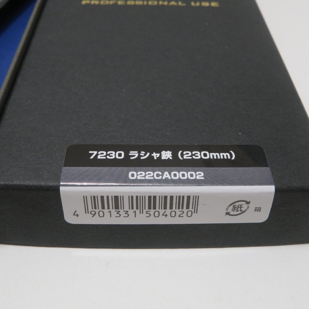 貝印　７２３０ラシャ鋏（２３０ミリ）