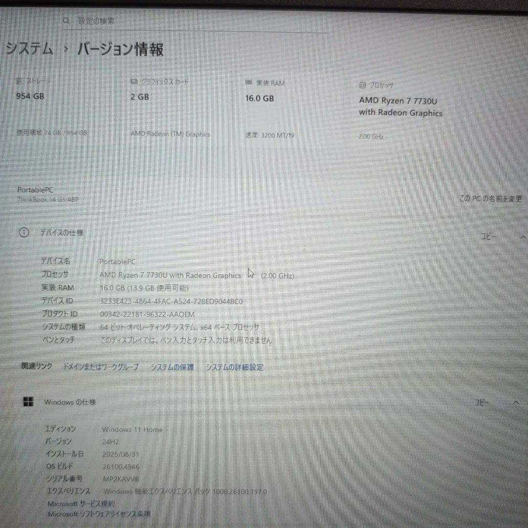 T*y様 ThinkBook 14 Gen5 AMD