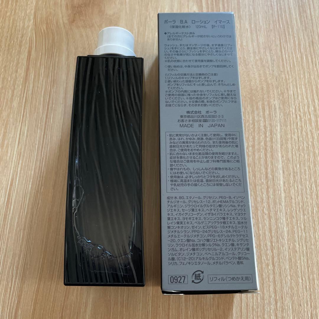 POLA BA フェイシャル ローション 120mL