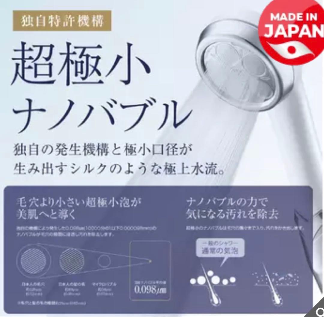 ジャパンスター ナノバブルシャワーヘッド 3段階