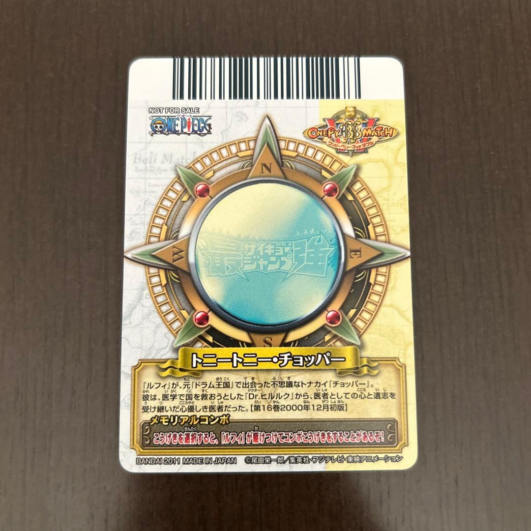 ワンピーベリーマッチダブル チョッパー&ルフィ　プロモ　最強ジャンプ