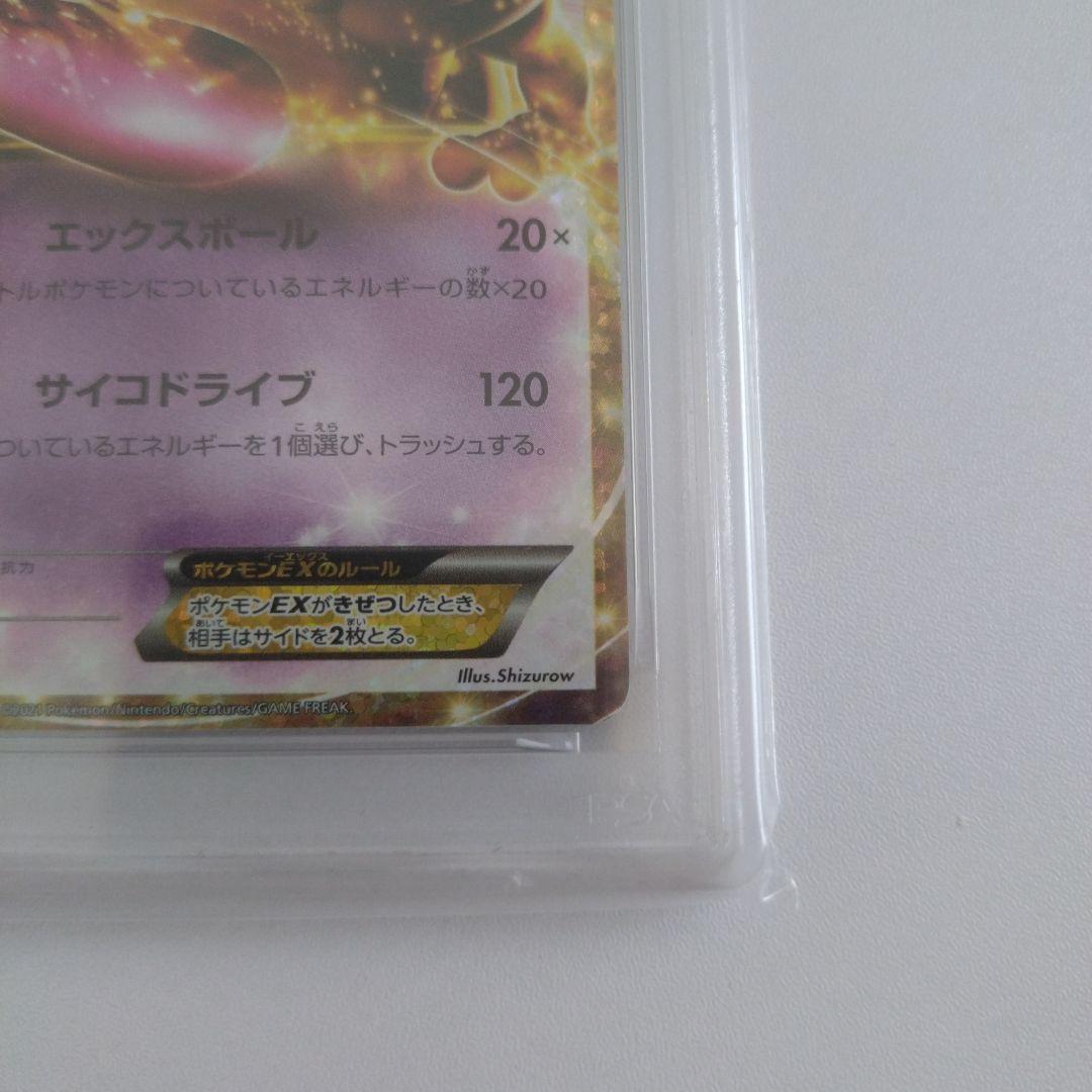 PSA10 ミュウツーEX 25th ANNIVERSARY edit…