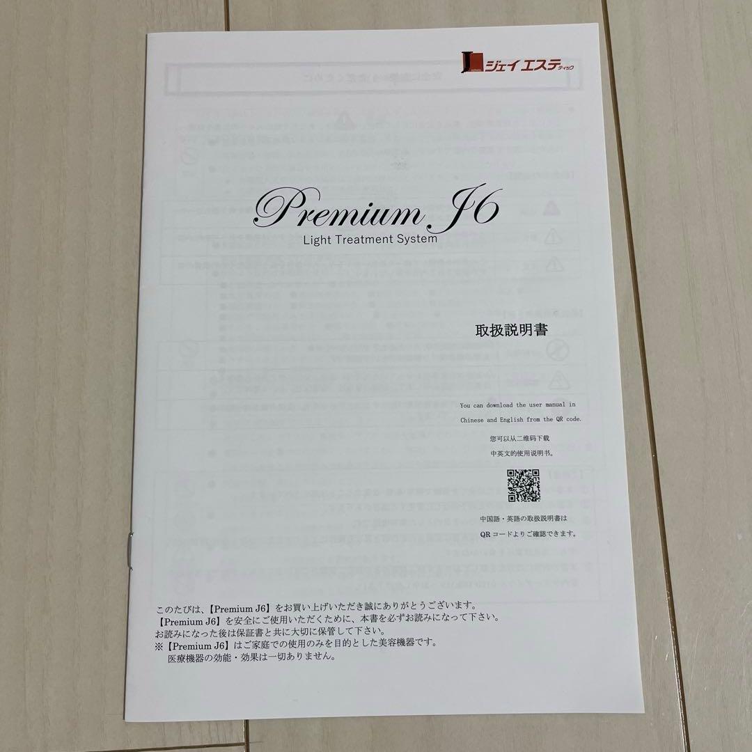 美品ジェイエステティックPremium（プレミアム） J6 光エステLED美顔器