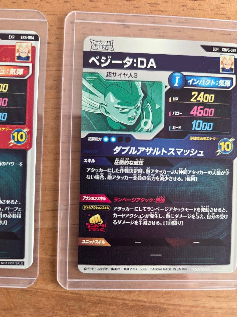 スーパーダイバーズ　ベジータ:DAセット
