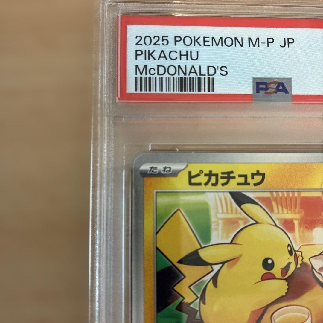 九*竜様 【PSA10】ピカチュウ マクドナルド ハッピーセット 020/M-P