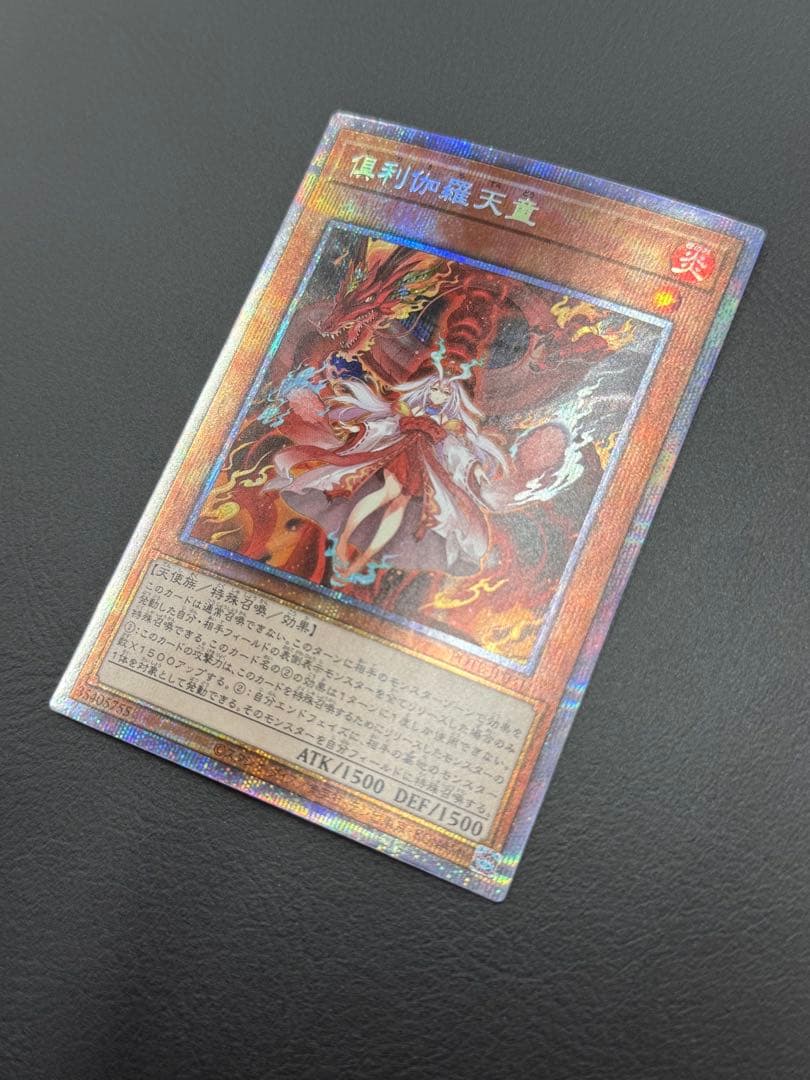 遊戯王　倶利伽羅天童　プリズマティックシークレットレア