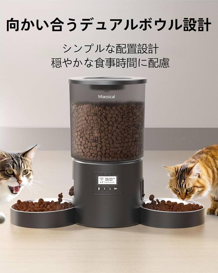 自動給餌器 2匹 猫 用 4.2L タイマー式 分量調整 音声録音 お手入れ簡単