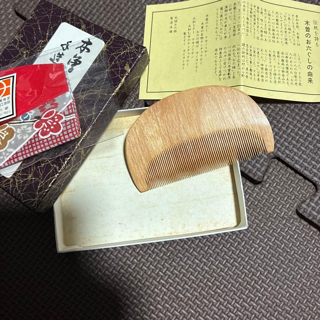 ‼️新品未使用品‼️手作り☆お六ぐし☆