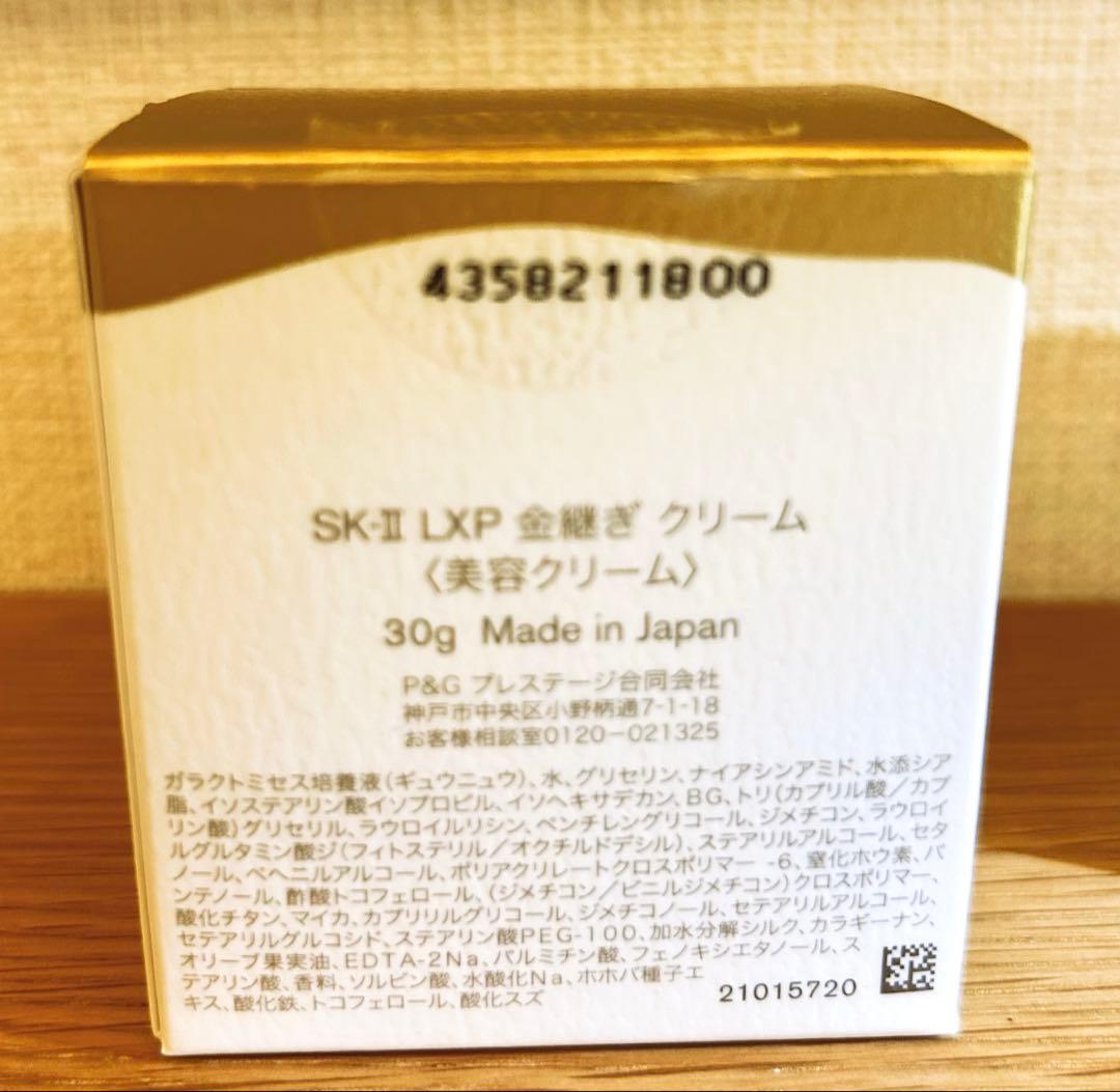 SK-II LXP金継ぎクリーム30g