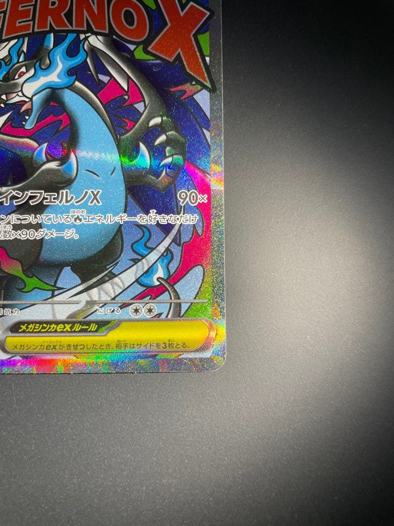メガリザードンXex MA [M2a 223/193] 【美品】