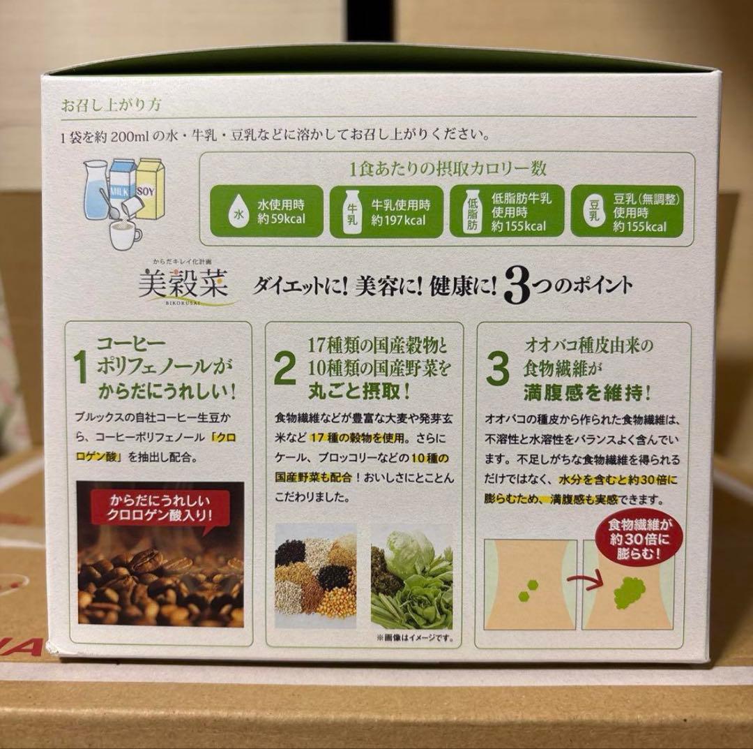 【ももちゃん専用】 ブルックス美穀菜30袋　2箱セット スープ3袋おまけ付き
