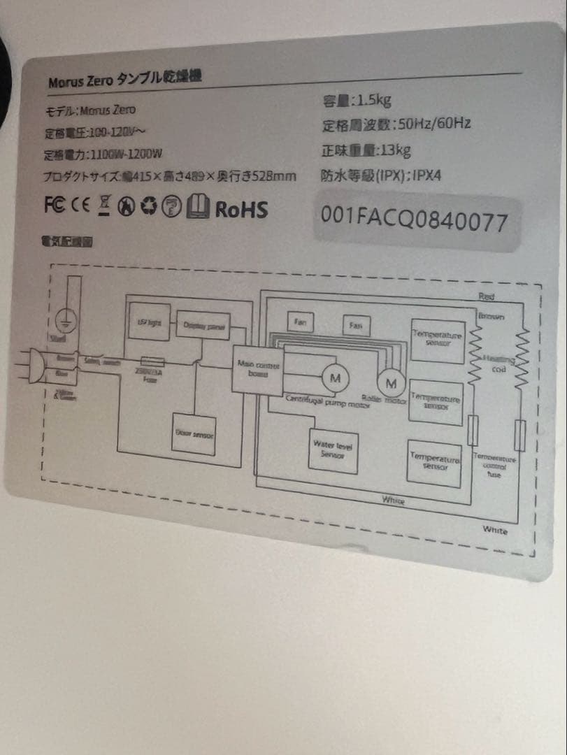 morus zeroタンブル乾燥機