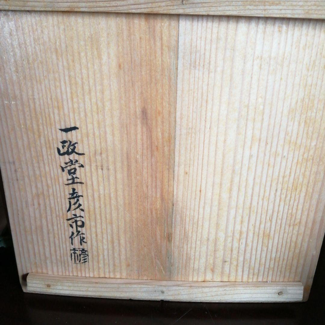 名古屋銅器　一政堂彦市　銅製鎚起赤色釜　22cm