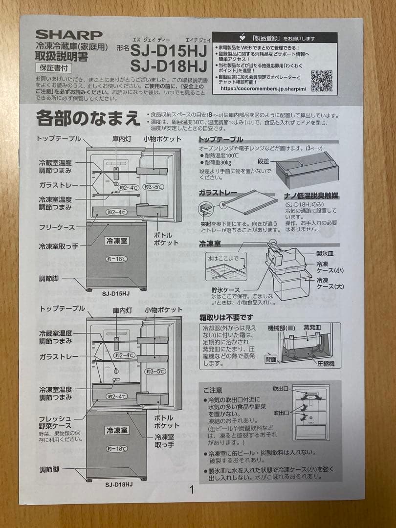 2021年製 SHARP 冷蔵庫 152L SJ-D15HJ-W 送料込み