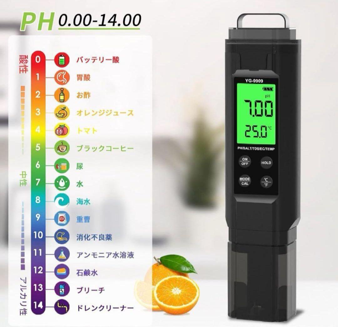 デジタル5 in 1 水質テスター pH/EC/TDS 温度測定器 塩分濃度計