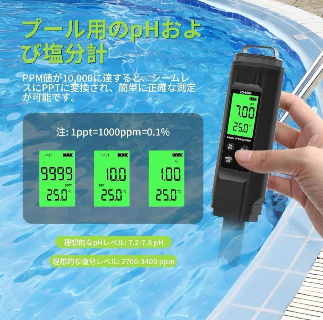 デジタル5 in 1 水質テスター pH/EC/TDS 温度測定器 塩分濃度計