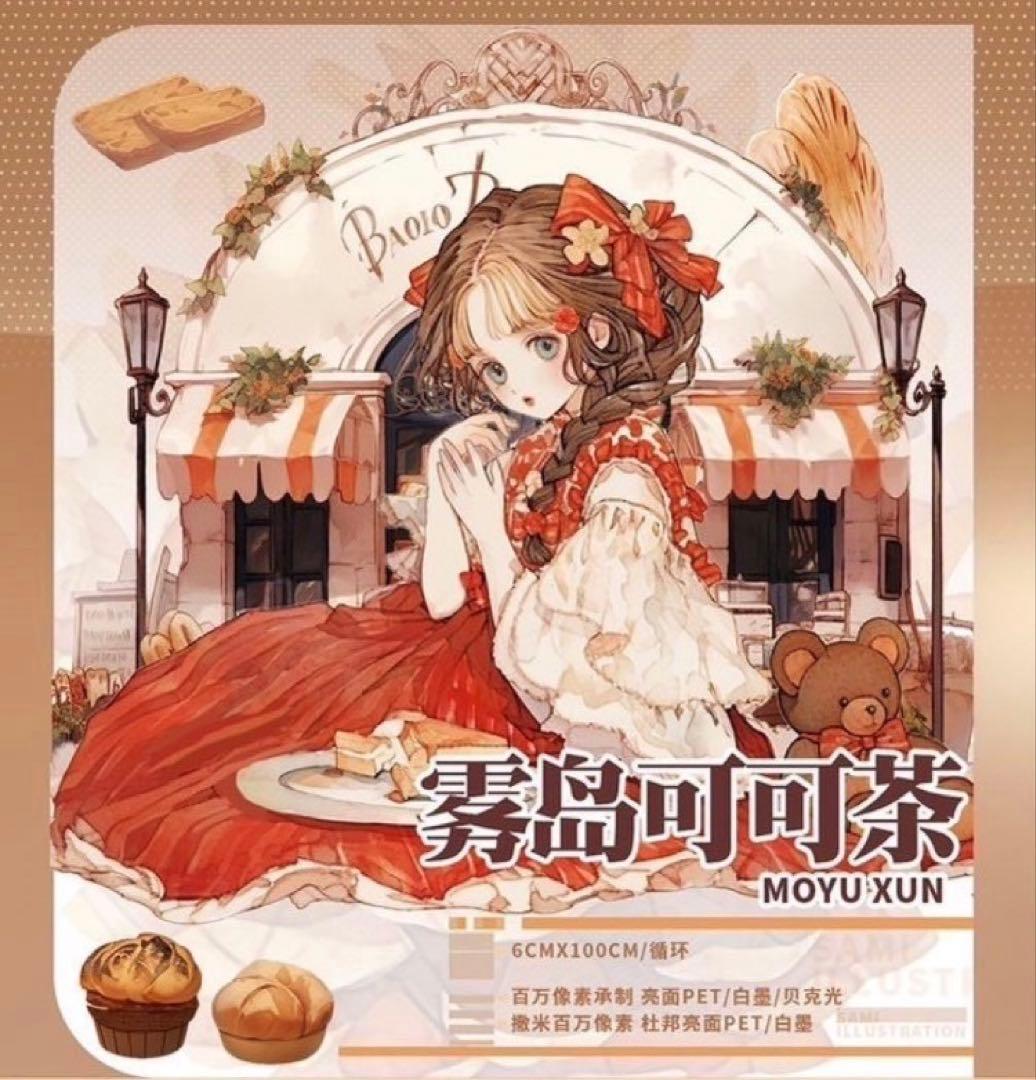 中古海外マステまとめ売り①