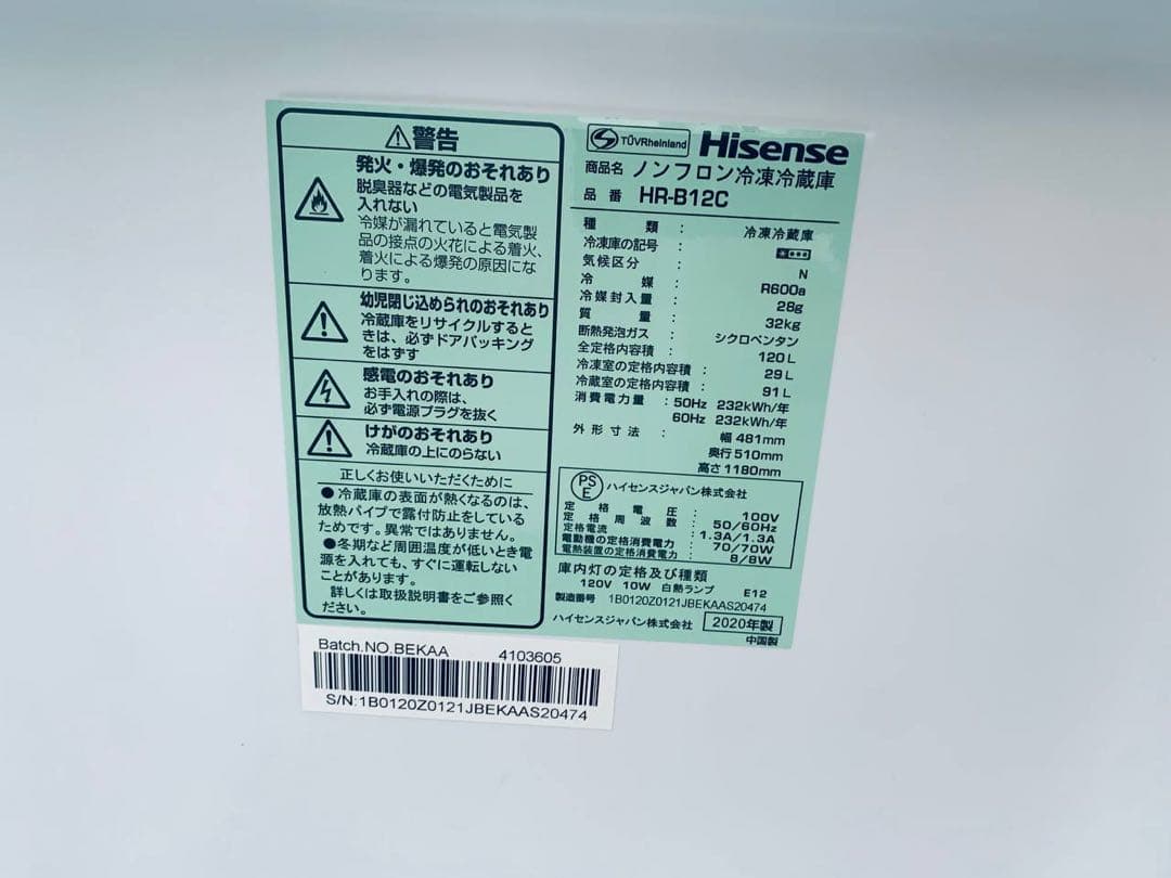 ♻️送料設置無料　Hisense 2ドア冷凍冷蔵庫　HR-B12C
