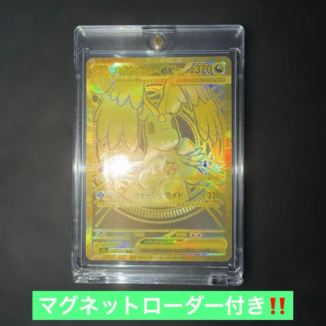 ポケモンカード〜メガドリームex メガカイリューex 250/193 MUR