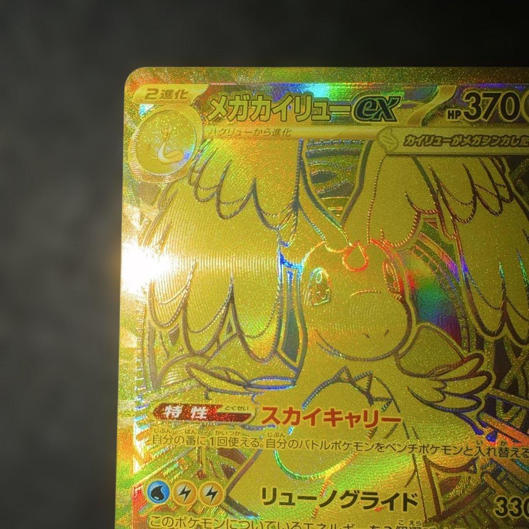 ポケモンカード〜メガドリームex メガカイリューex 250/193 MUR