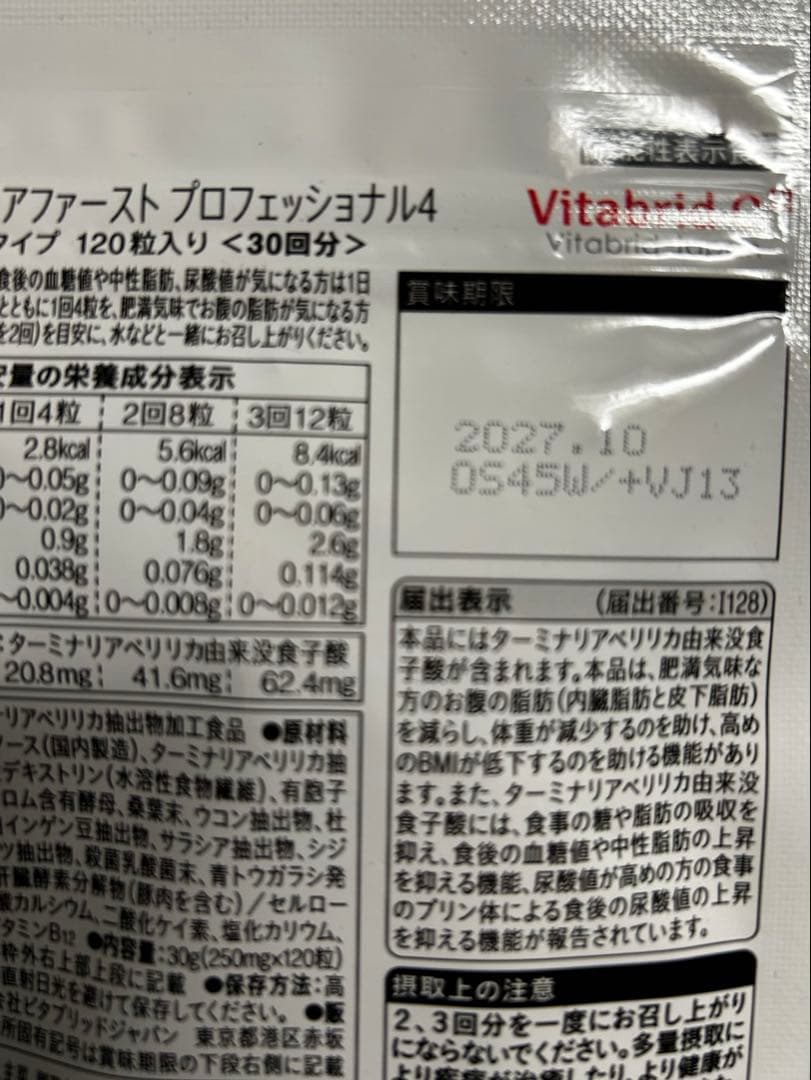 2袋セット♪ターミナリアファースト プロフェッショナル 120粒入り