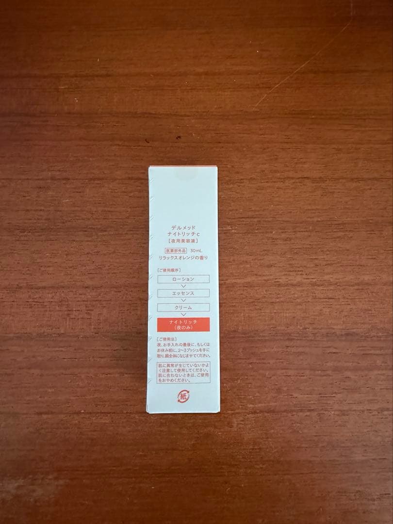 デルメッド　ナイトリッチ 30ml 新品　未使用