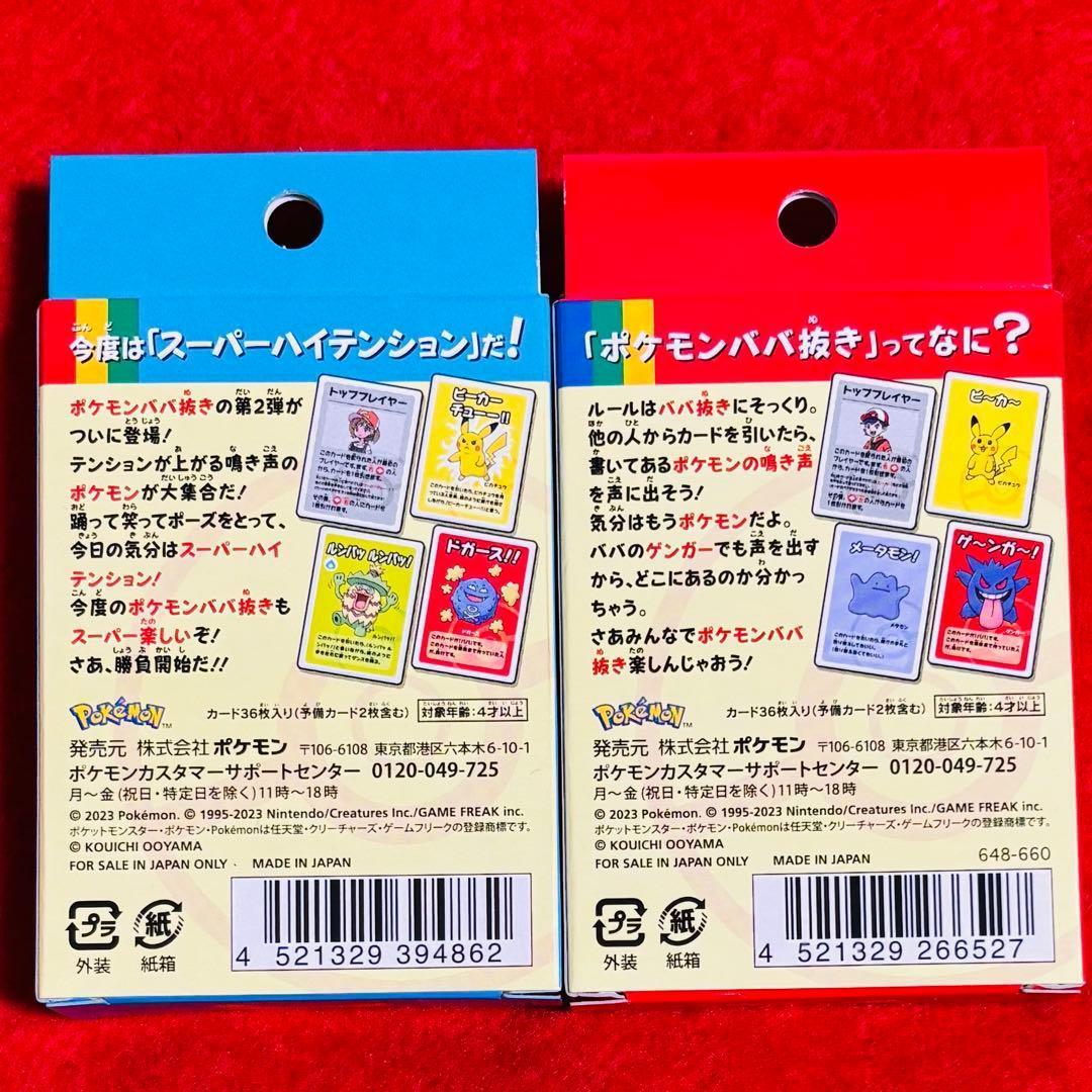 ポケモンババ抜き 赤と青セット