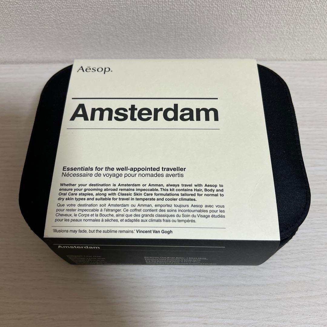Aesop アムステルダム シティーキット