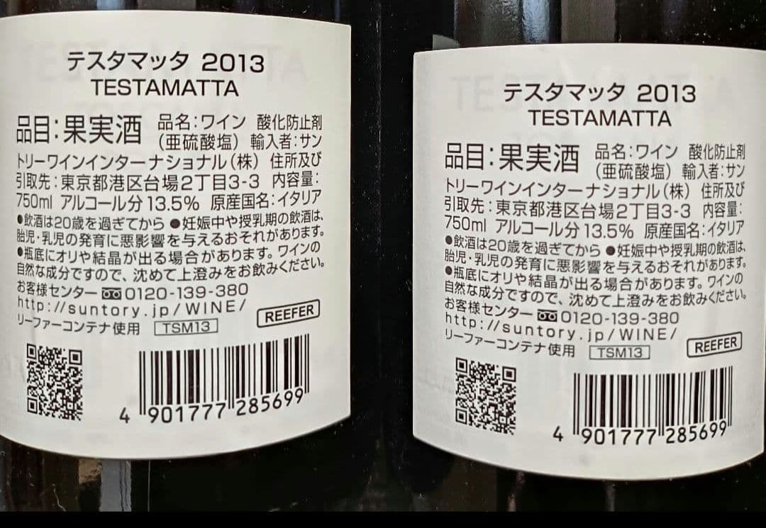 TESTAMATTA 2013 ワイン 750ml　2本セット