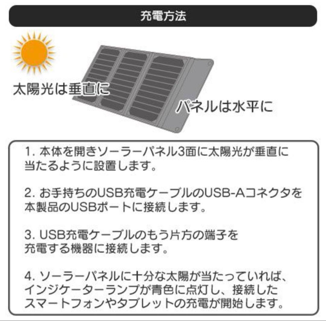 ポータブルソーラー充電器 16W USBポート2つ