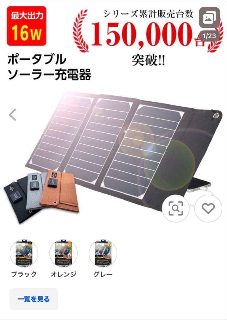 ポータブルソーラー充電器 16W USBポート2つ