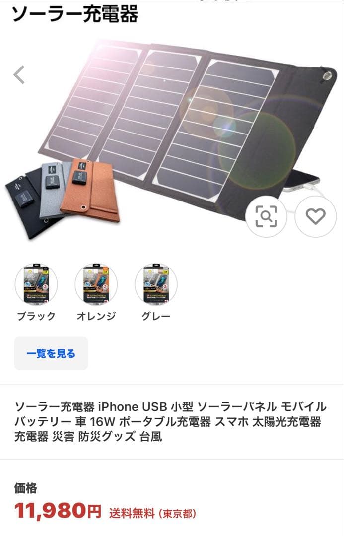 ポータブルソーラー充電器 16W USBポート2つ