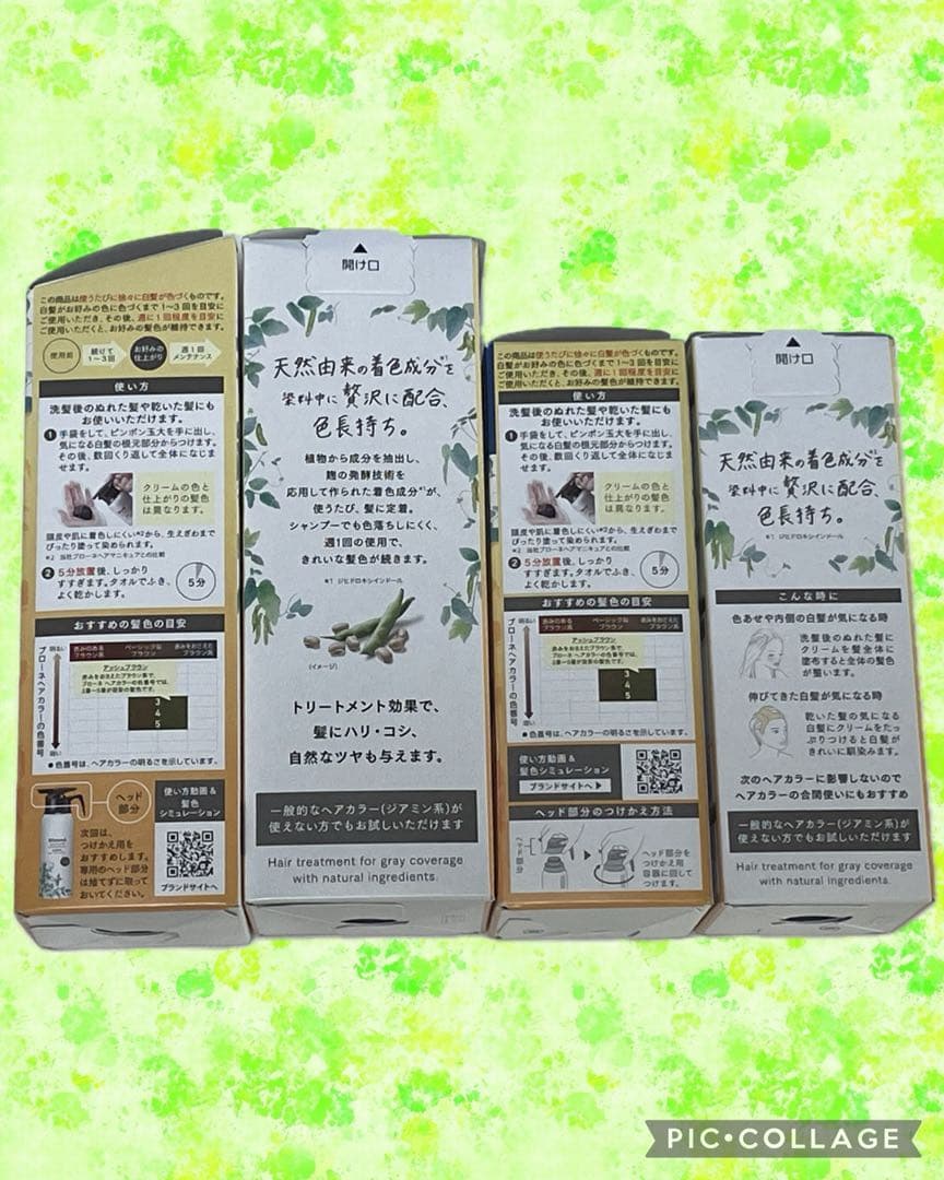 ブローネ リライズ ナチュリラ カラートリートメント アッシュブラウン４本セット