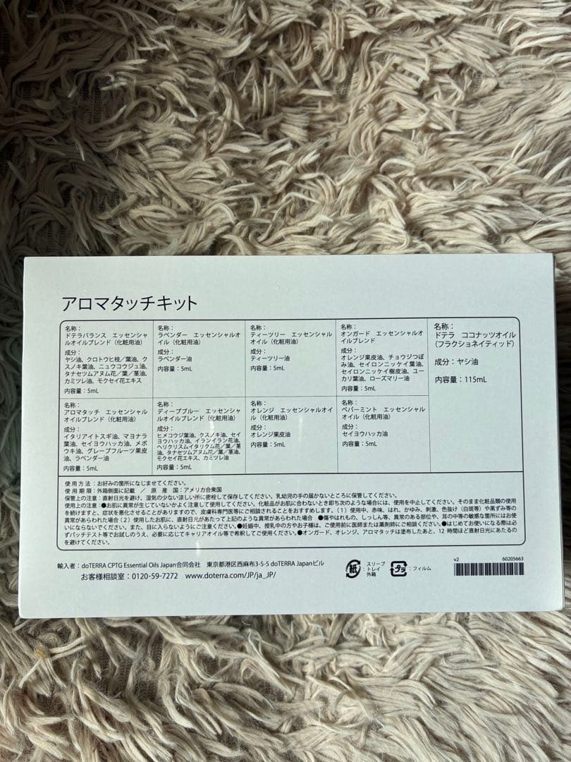 【新品未開封】doTERRA アロマタッチテクニックキット