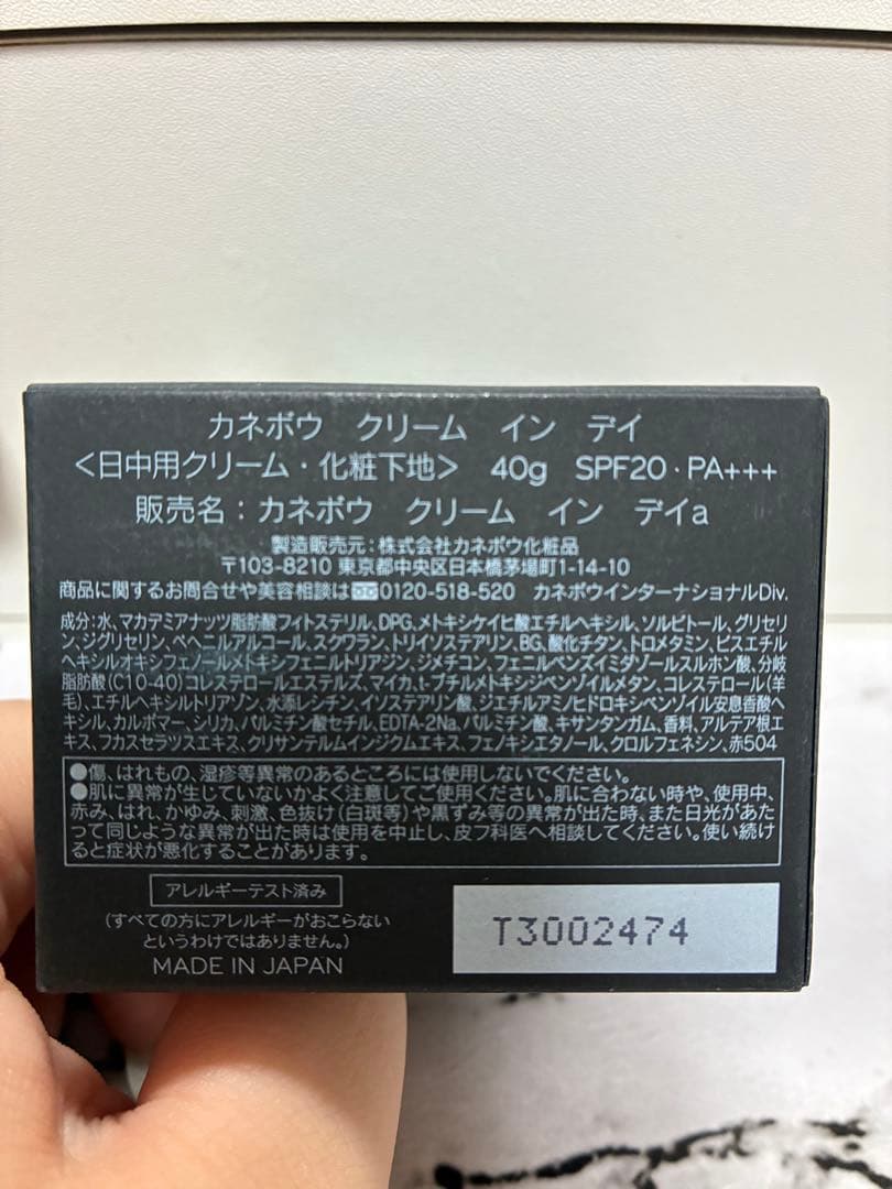新品未開封 カネボウ クリームインデイ