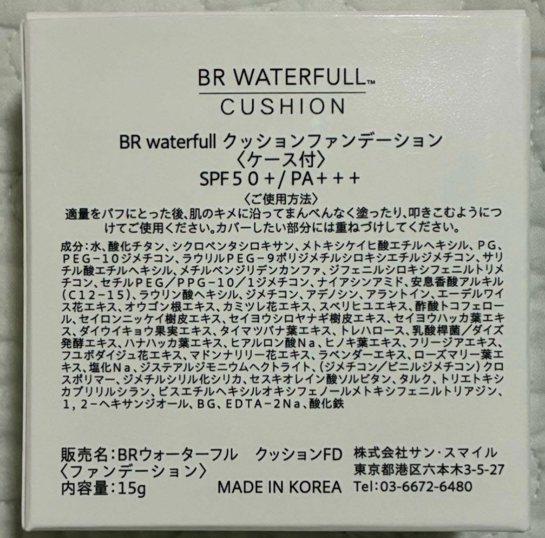 BR Waterfull クッションファンデーションSPF50+/PA+++