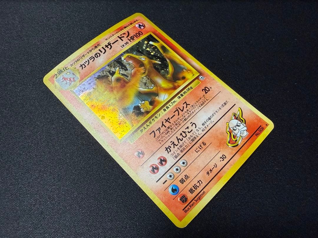 カツラのリザードン ★ ジム拡張第2弾 闇からの挑戦