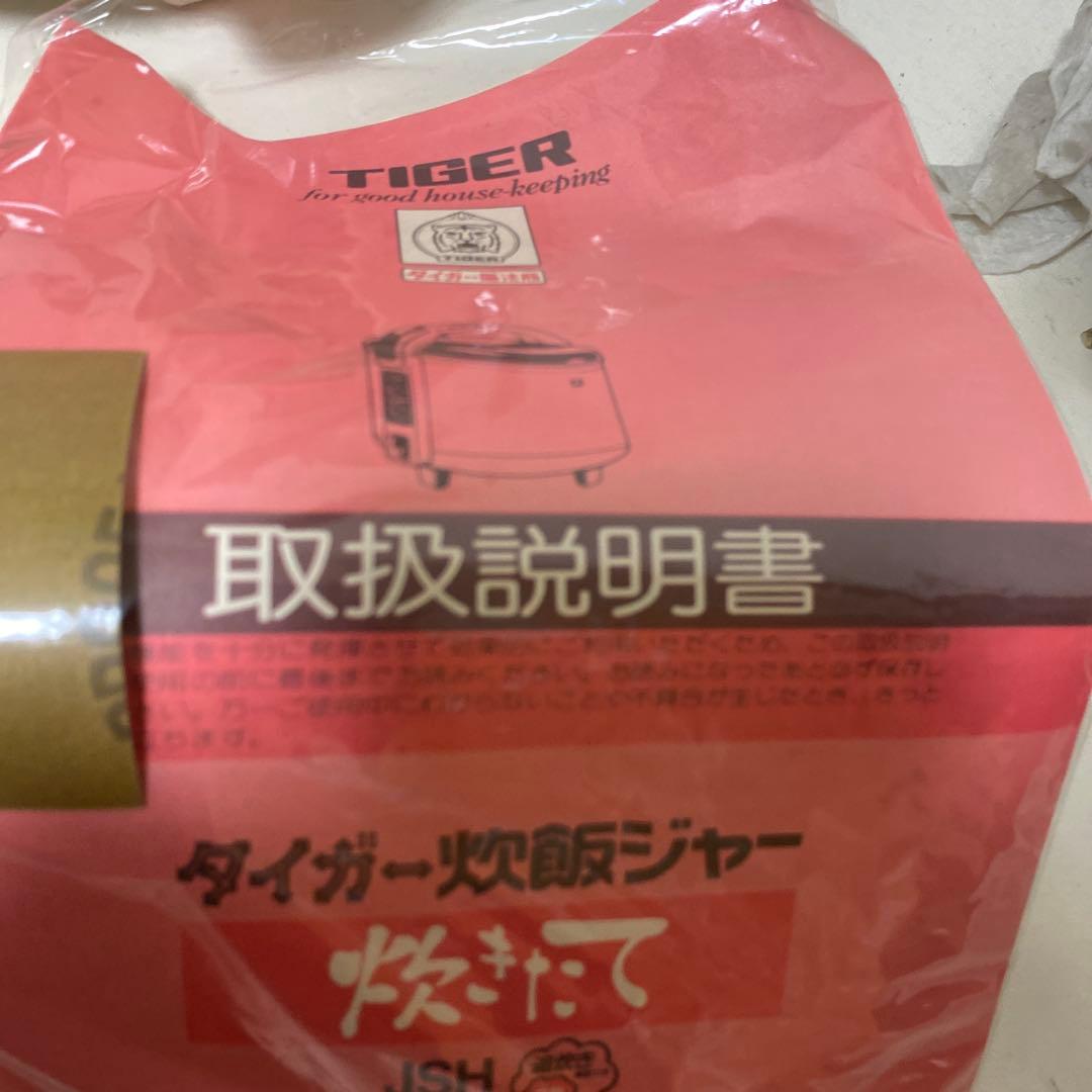 昭和レトロ　タイガー炊飯ジャー炊きたて　JSH-1500