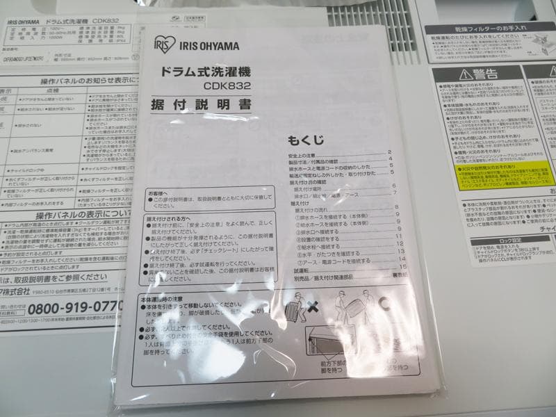 アイリスオーヤマ 8.0kg ドラム式 CDK832 2023年製 AS04