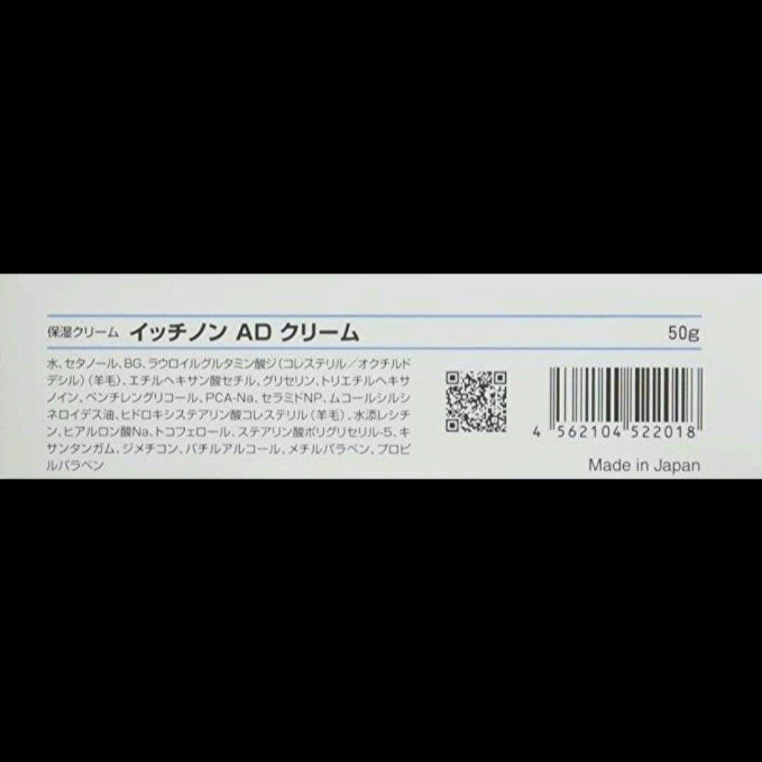 o80401004イッチノン　ＡＤクリーム（保湿クリーム）50g×3