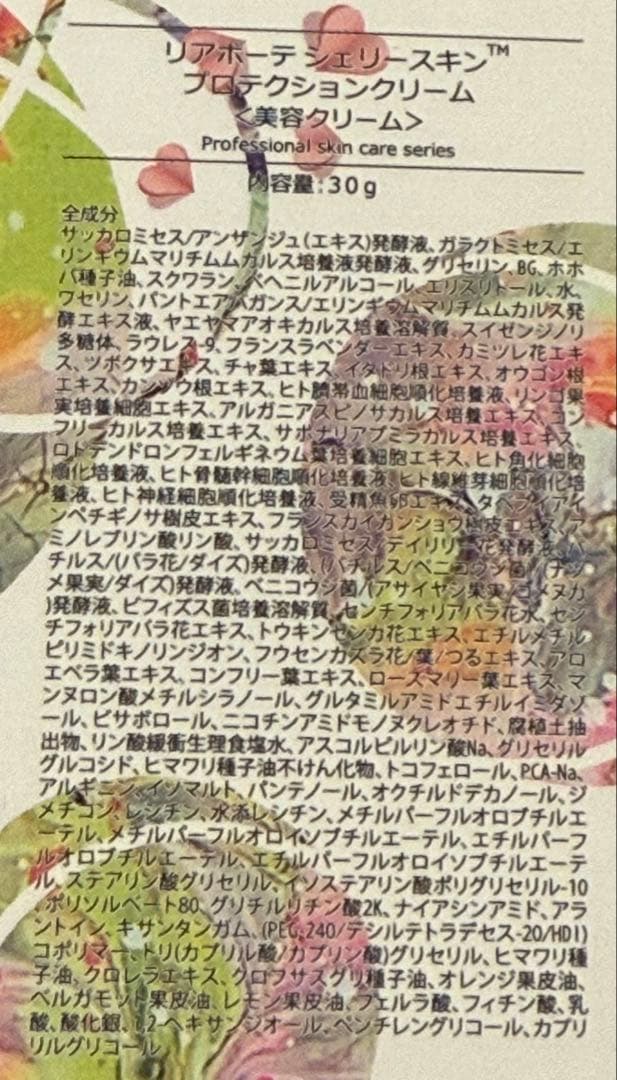 リアボーテ シェリースキン プロテクションクリーム