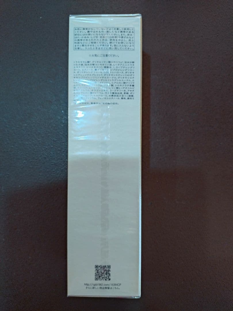 新品未使用　 クレドポーボーテ　ローションイドロC n 170mL