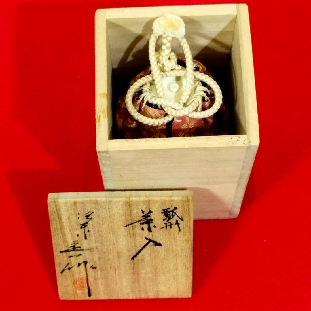 瓢形茶入 桶谷定一作 仕覆・共箱