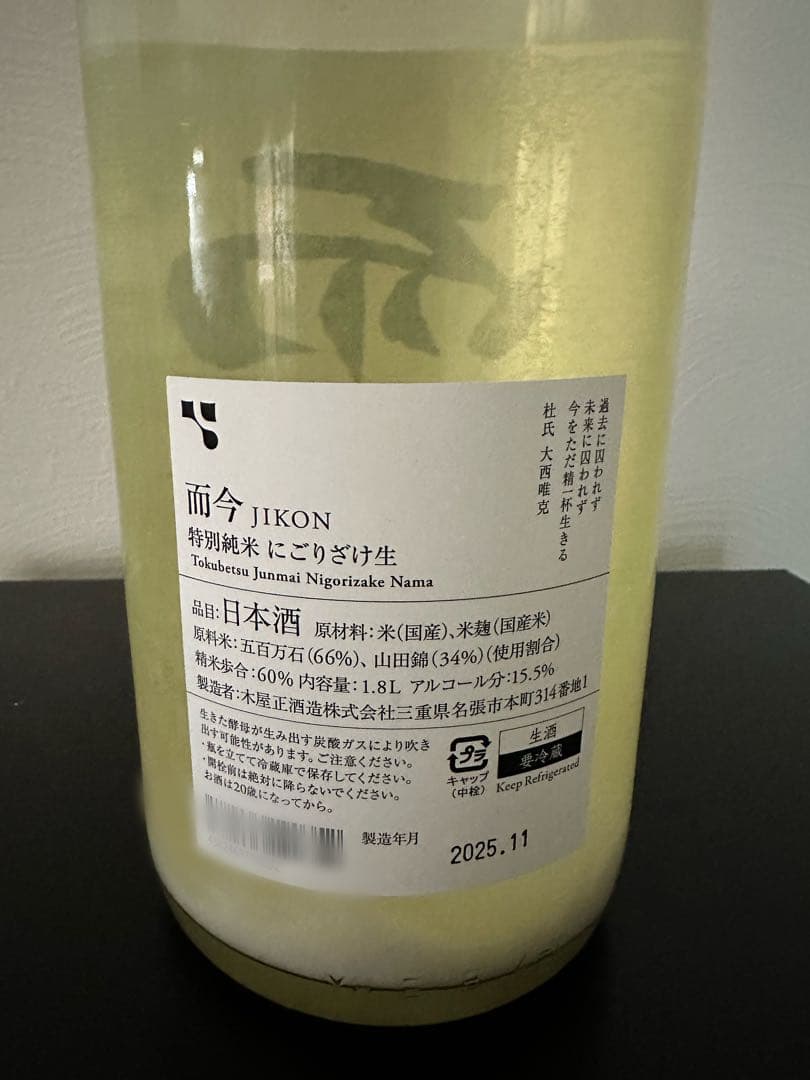 而今 特別純米にごり酒 1.8L