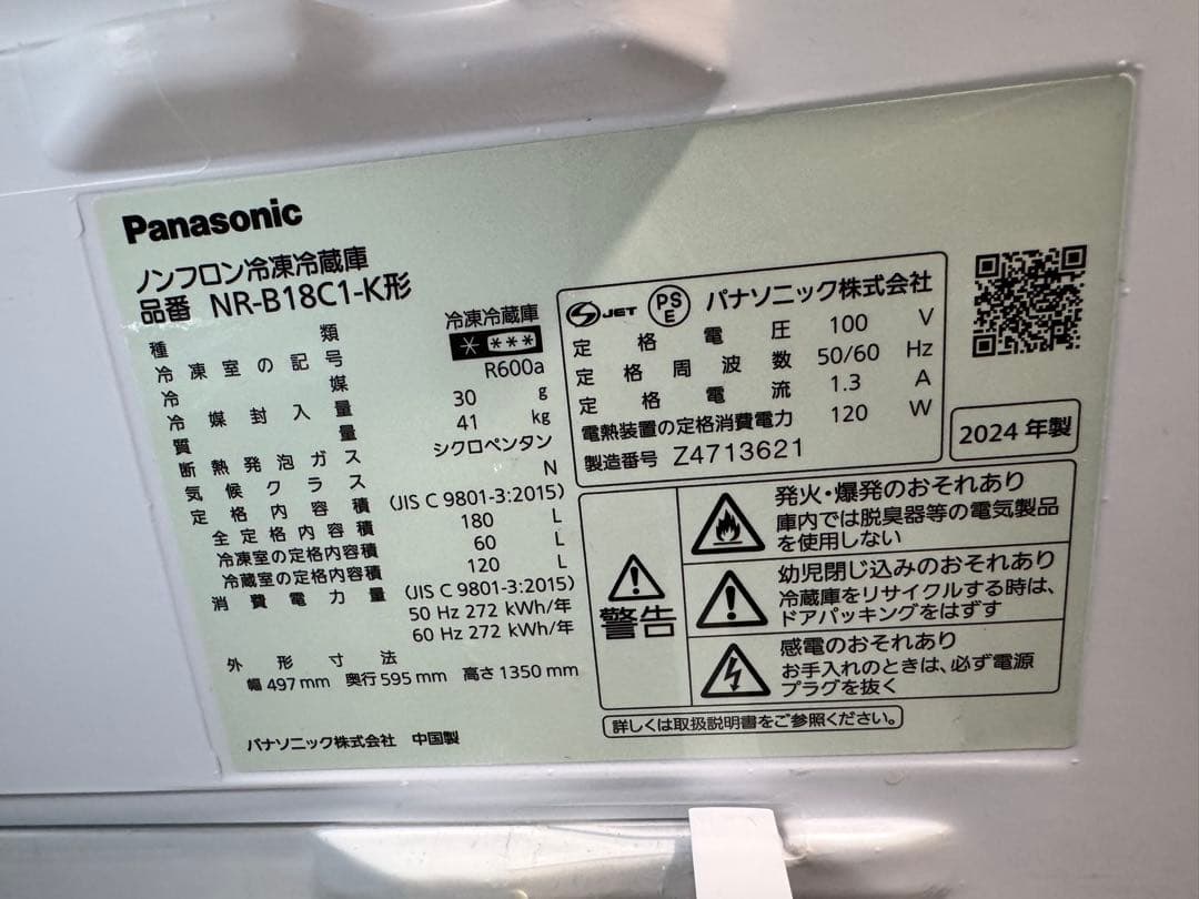 Panasonic NR-B18C1-K 冷蔵庫 180L